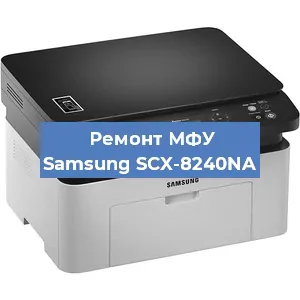 Замена МФУ Samsung SCX-8240NA в Челябинске